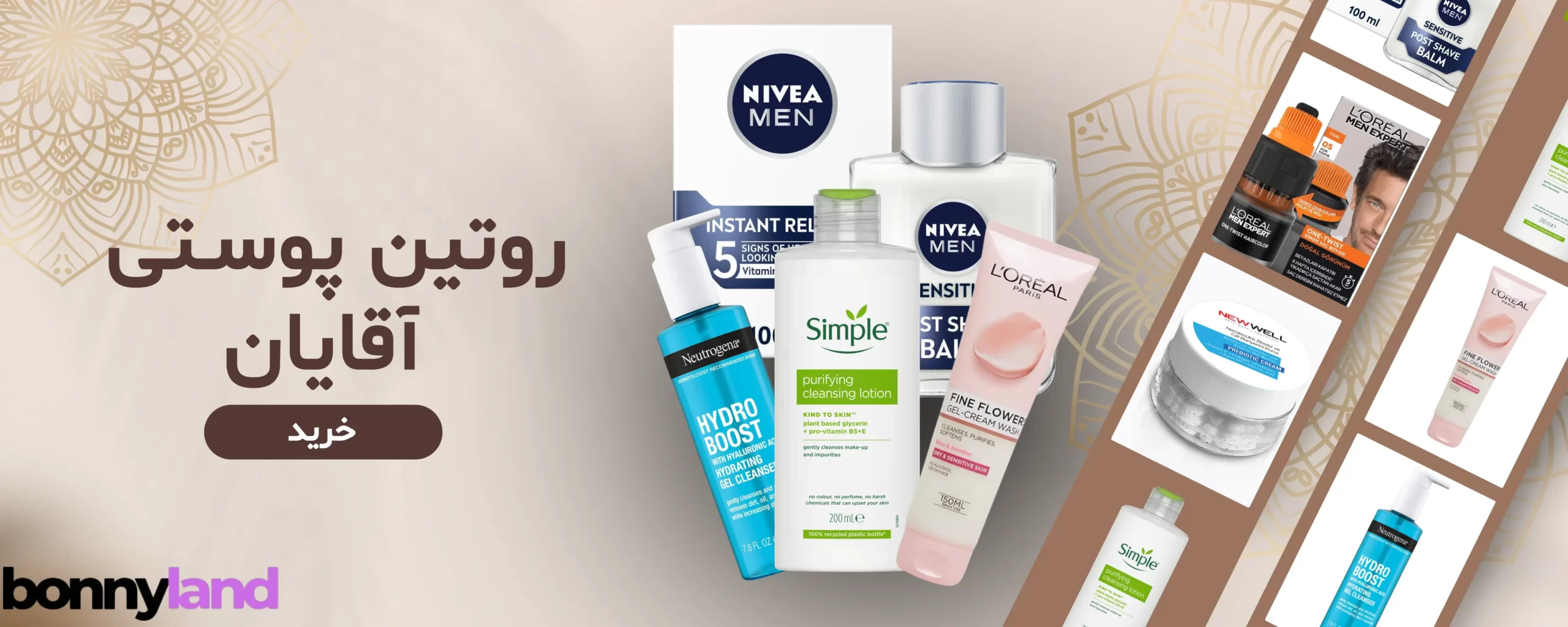 روتین پوستی آقایان