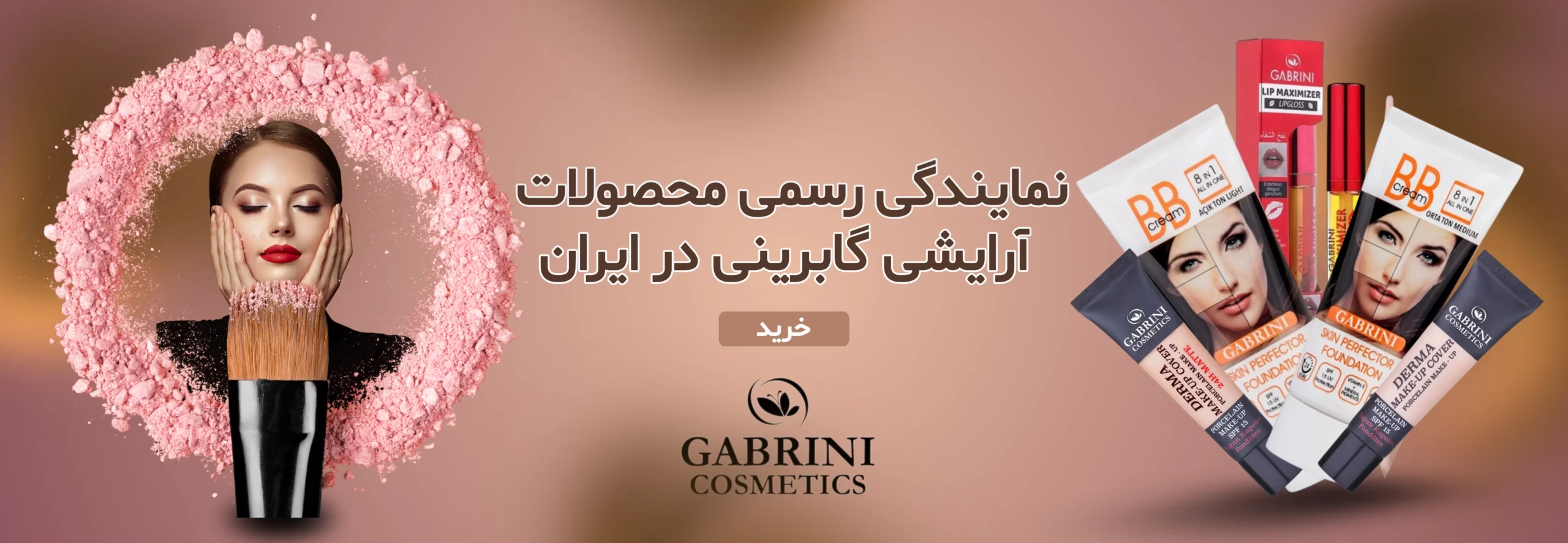محصولت آرایشی گابرینی