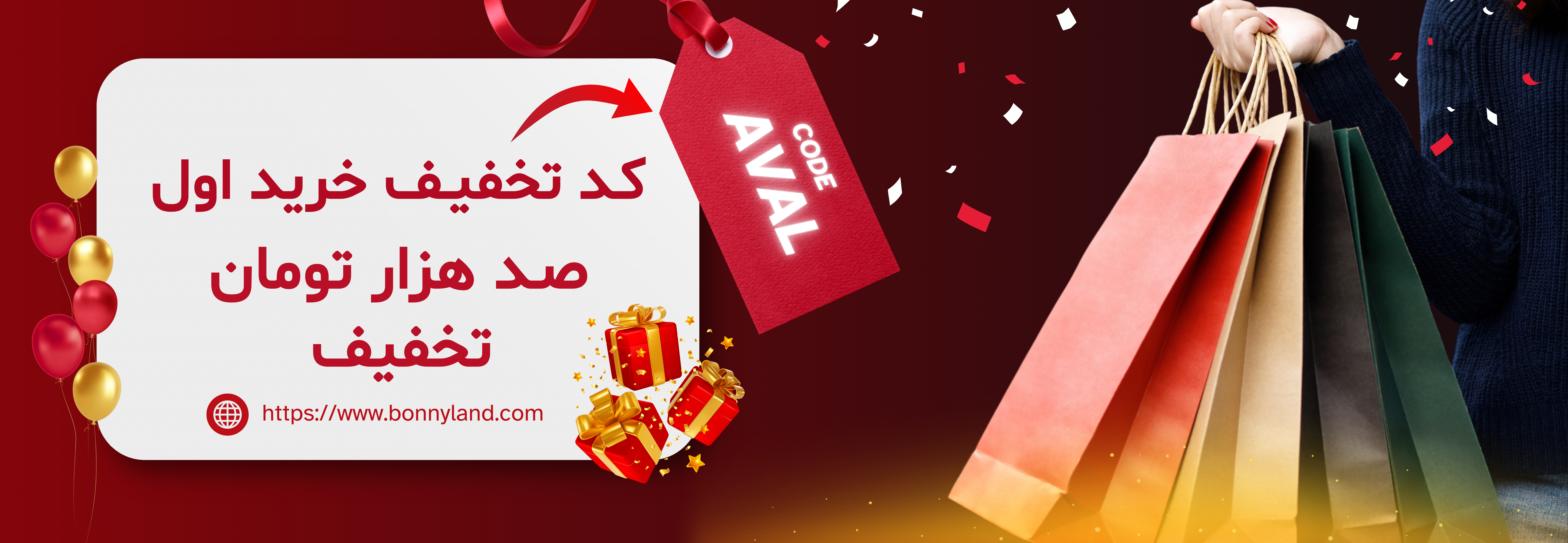 کد تخفیف AVAL