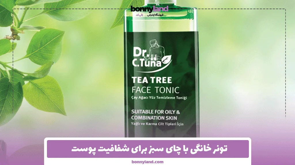 تونر خانگی با چای سبز برای شفافیت پوست