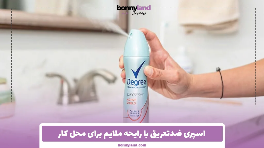 اسپری ضدتعریق با رایحه ملایم برای محل کار