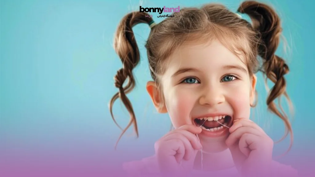 چگونه نخ دندان مناسب برای کودکان را انتخاب کنیم؟