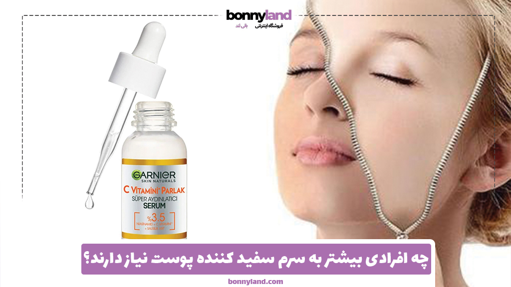 چه افرادی بیشتر به سرم سفید کننده پوست نیاز دارند؟